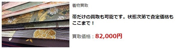 着物リサイクル・富山県で高価買取・高額査定なら断然こちら!