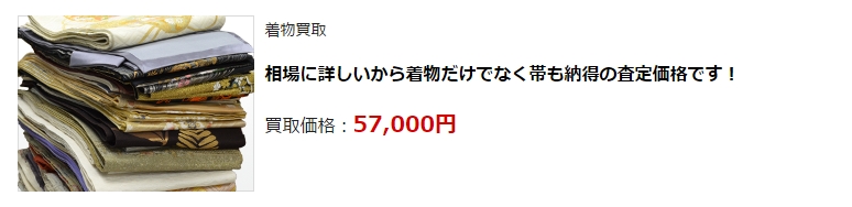 着物リサイクル・富山県で高価買取・高額査定なら断然こちら!